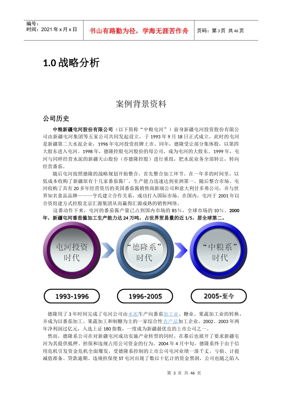 中粮屯河财务案例分析_第3页