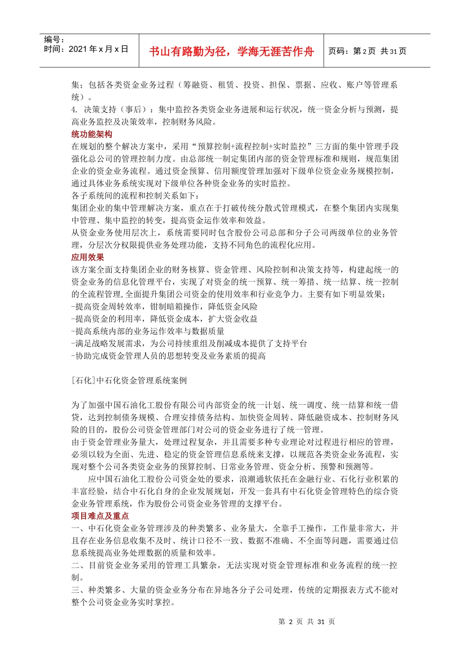 资金集中管理及预算_第2页