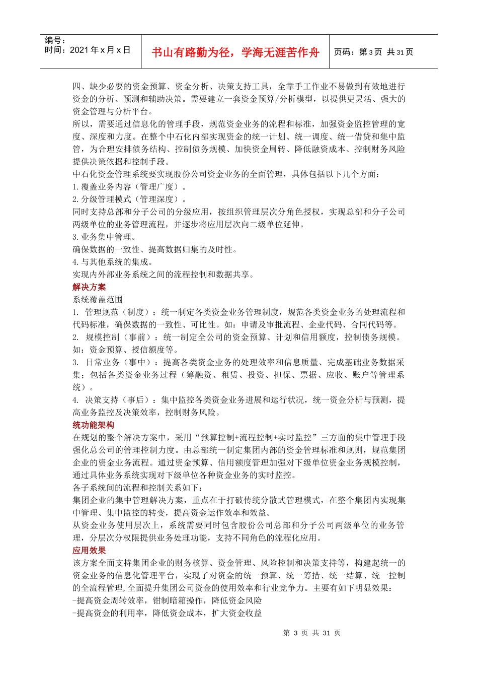 资金集中管理及预算_第3页