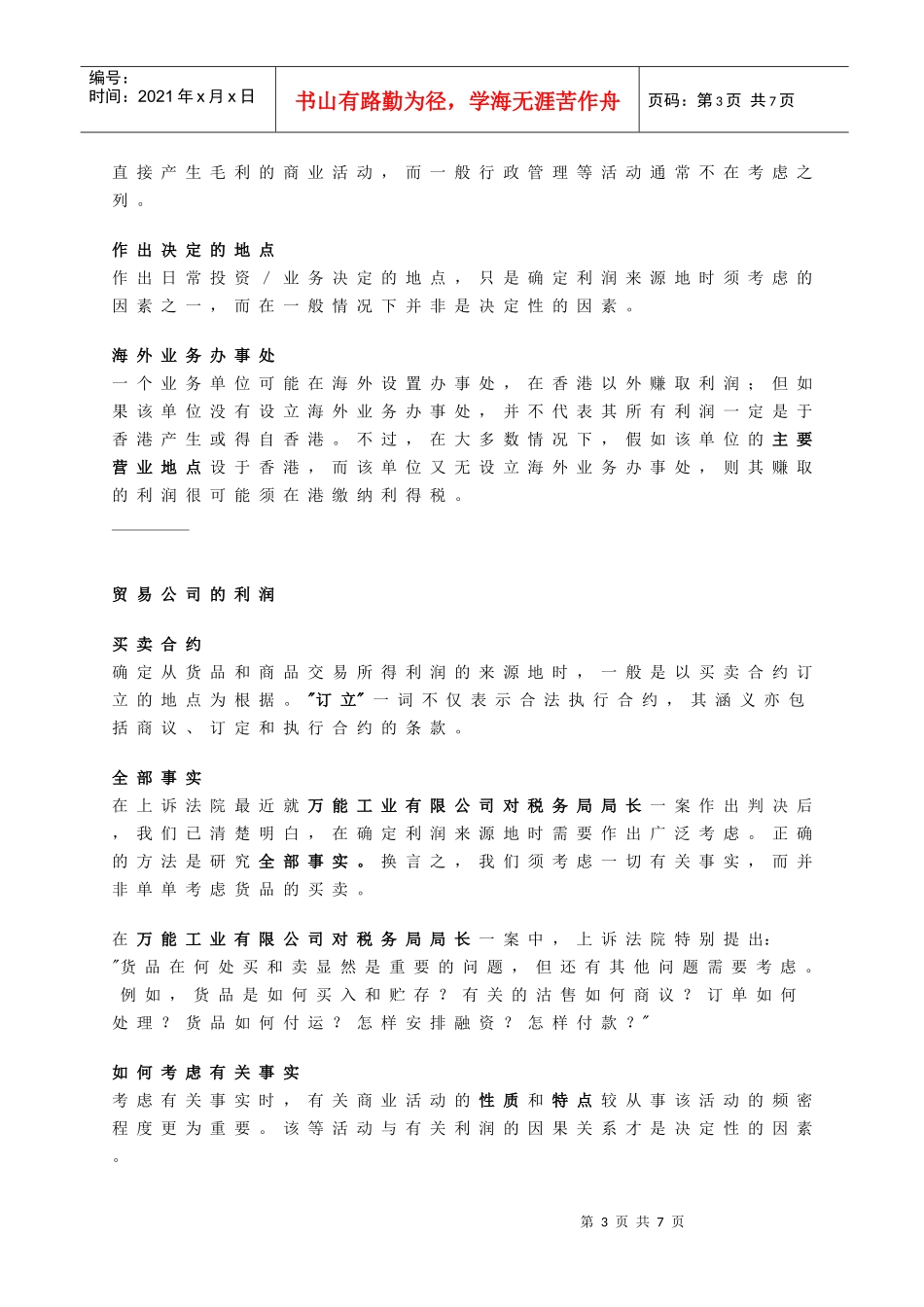 香港地域来源征税原则简介_第3页