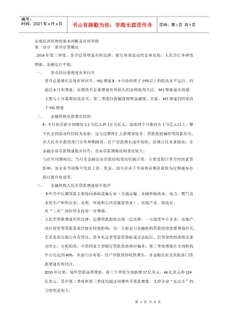 货币政策及经济形势03版