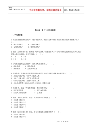 资产的单项选择题