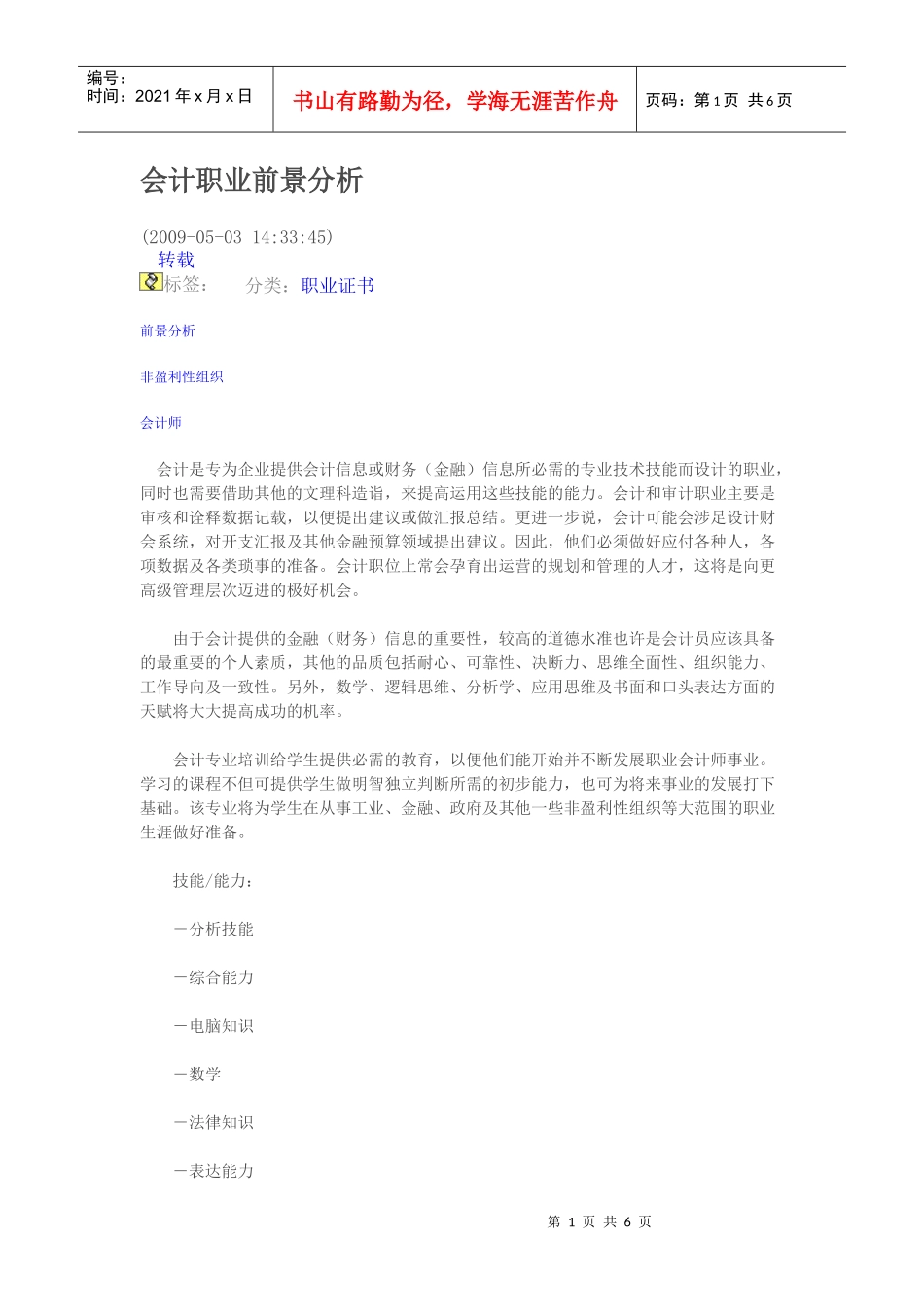 会计职业前景分析_第1页