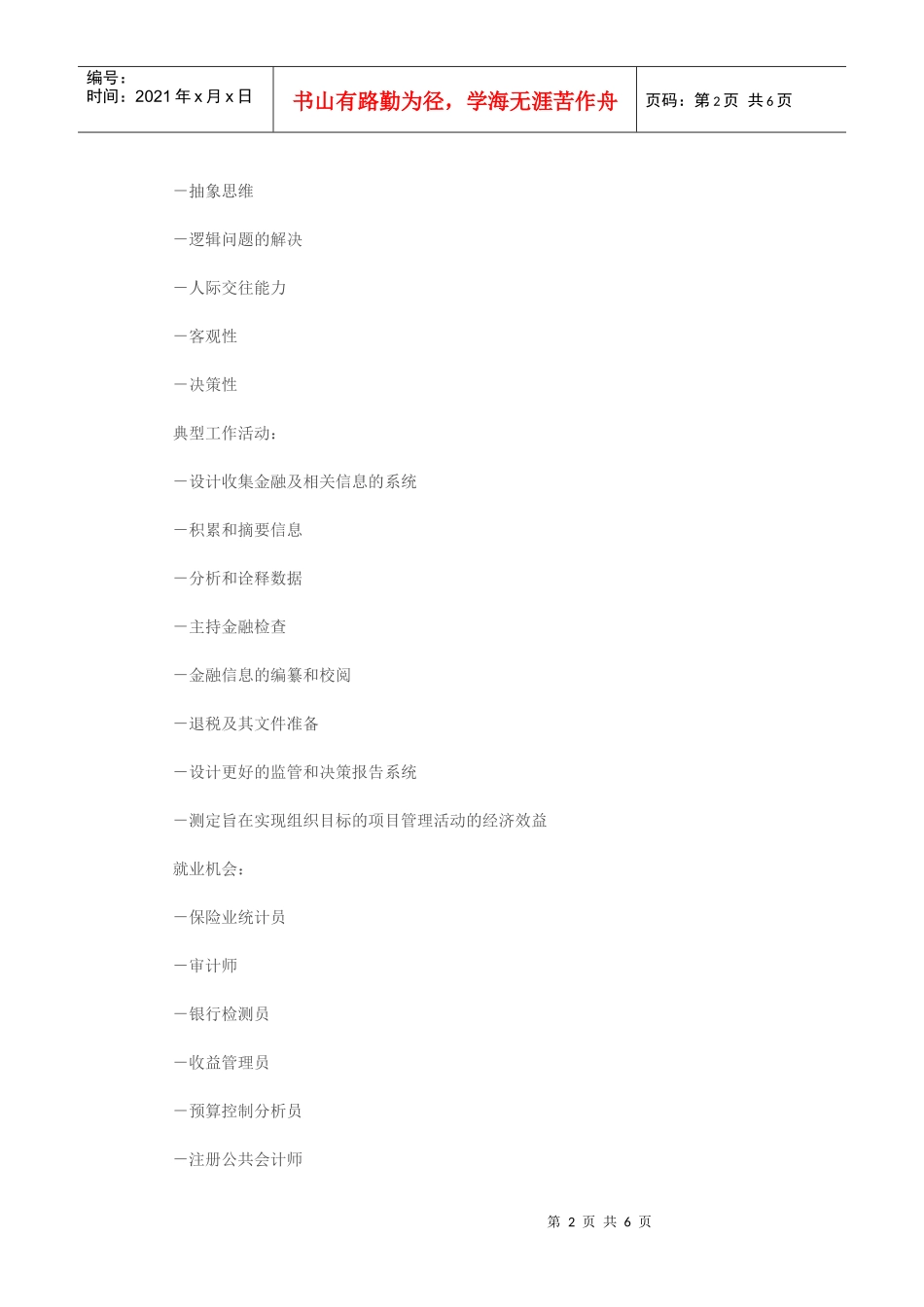 会计职业前景分析_第2页