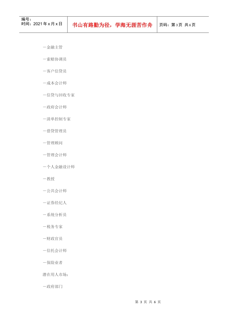 会计职业前景分析_第3页