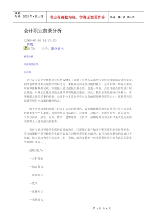 会计职业前景分析