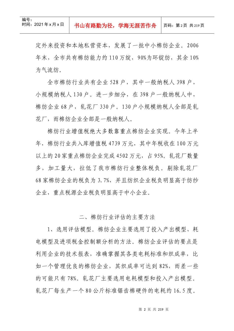 全省增值税纳税评估案例选编_第2页