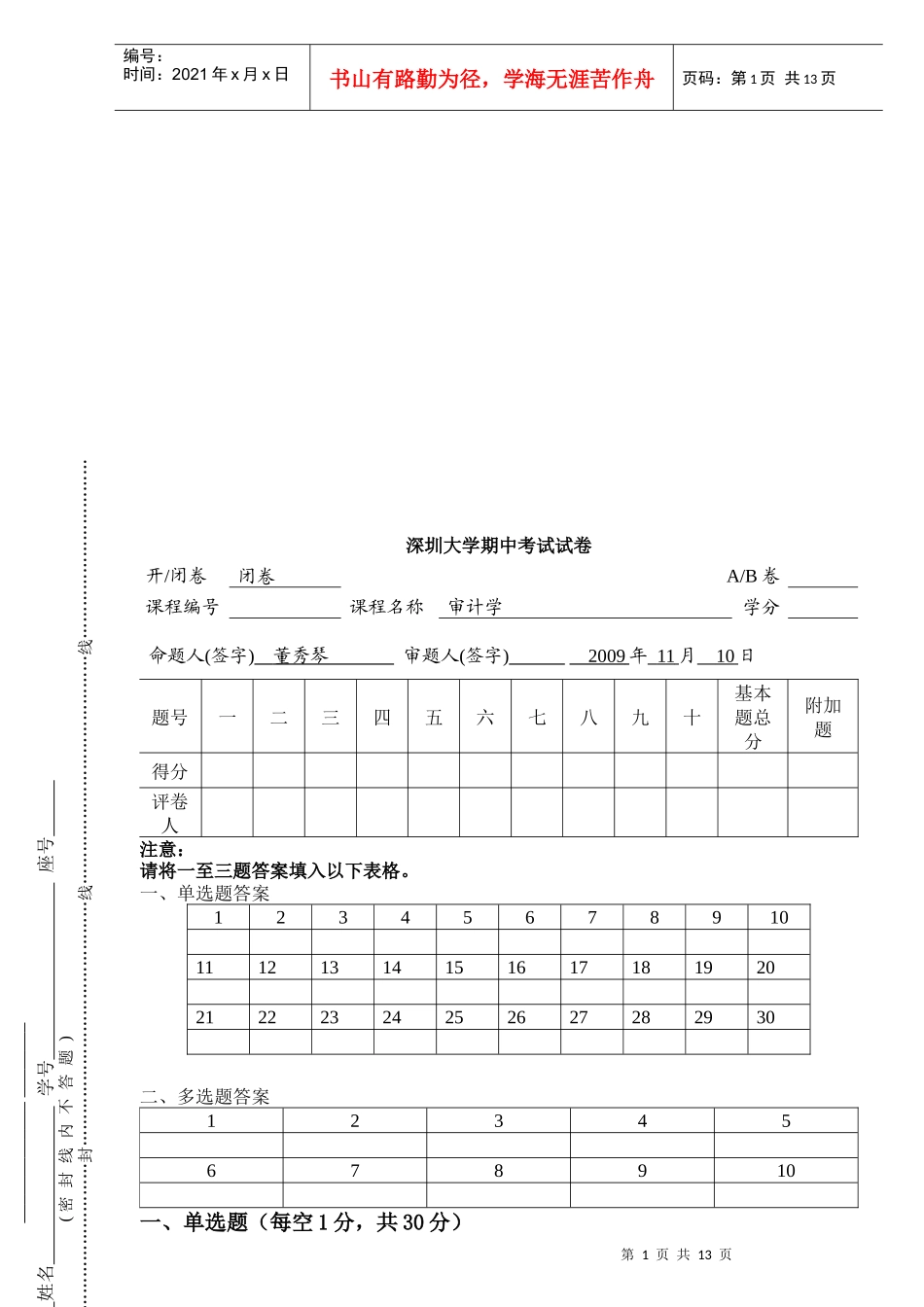 深圳大学审计学期中考试试卷_第1页