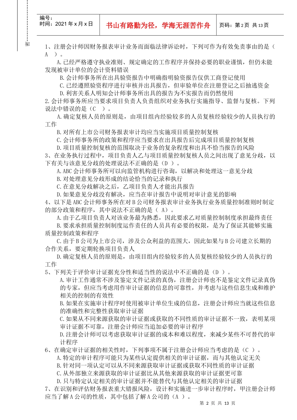深圳大学审计学期中考试试卷_第2页