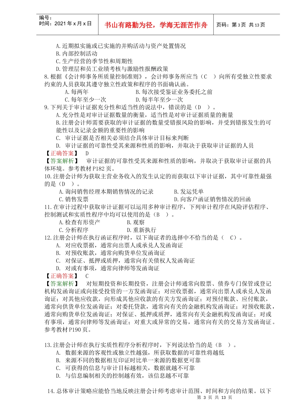 深圳大学审计学期中考试试卷_第3页