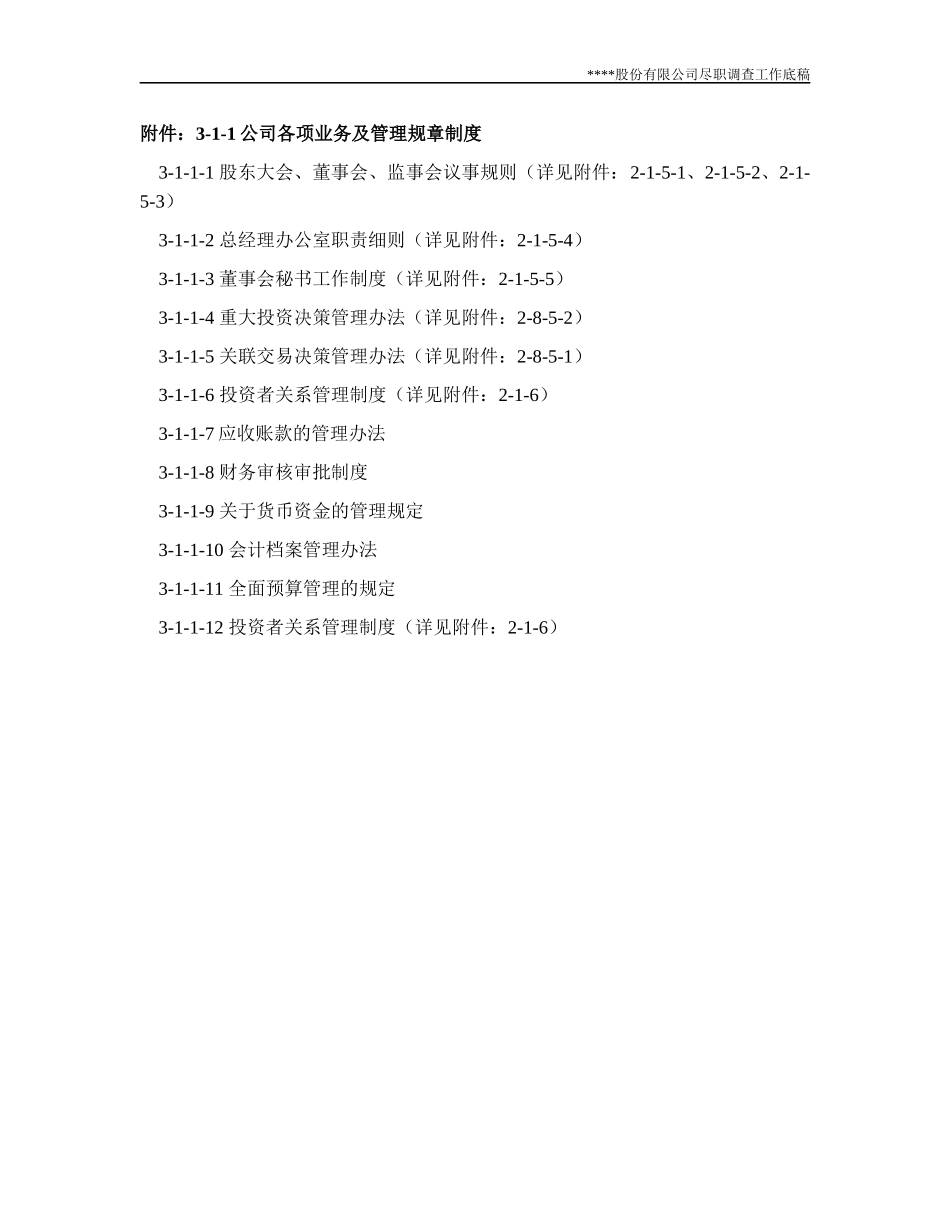 尽职调查工作底稿3—公司财务调查_第2页