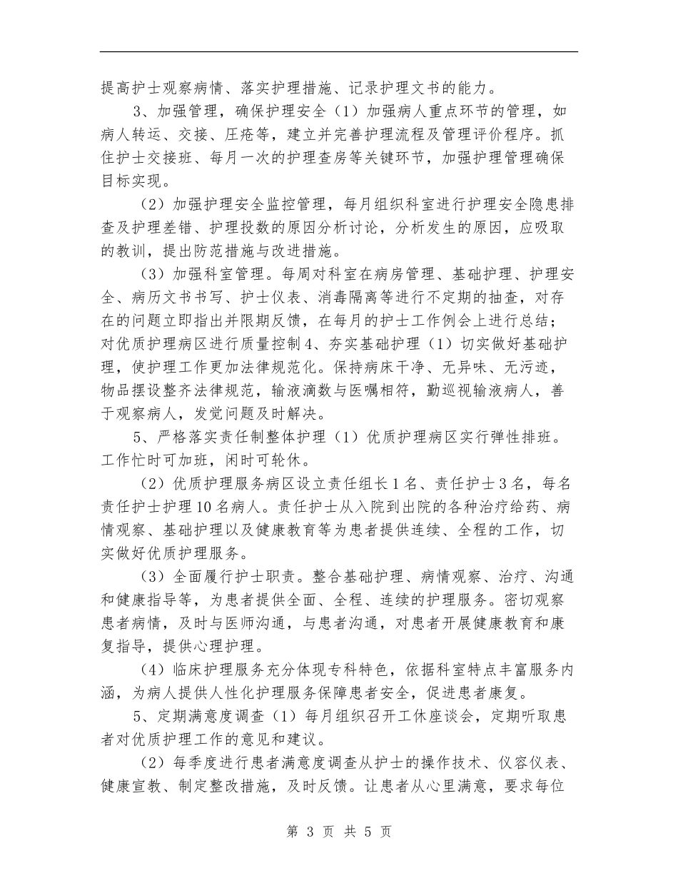 2024优质护理工作计划样本_第3页