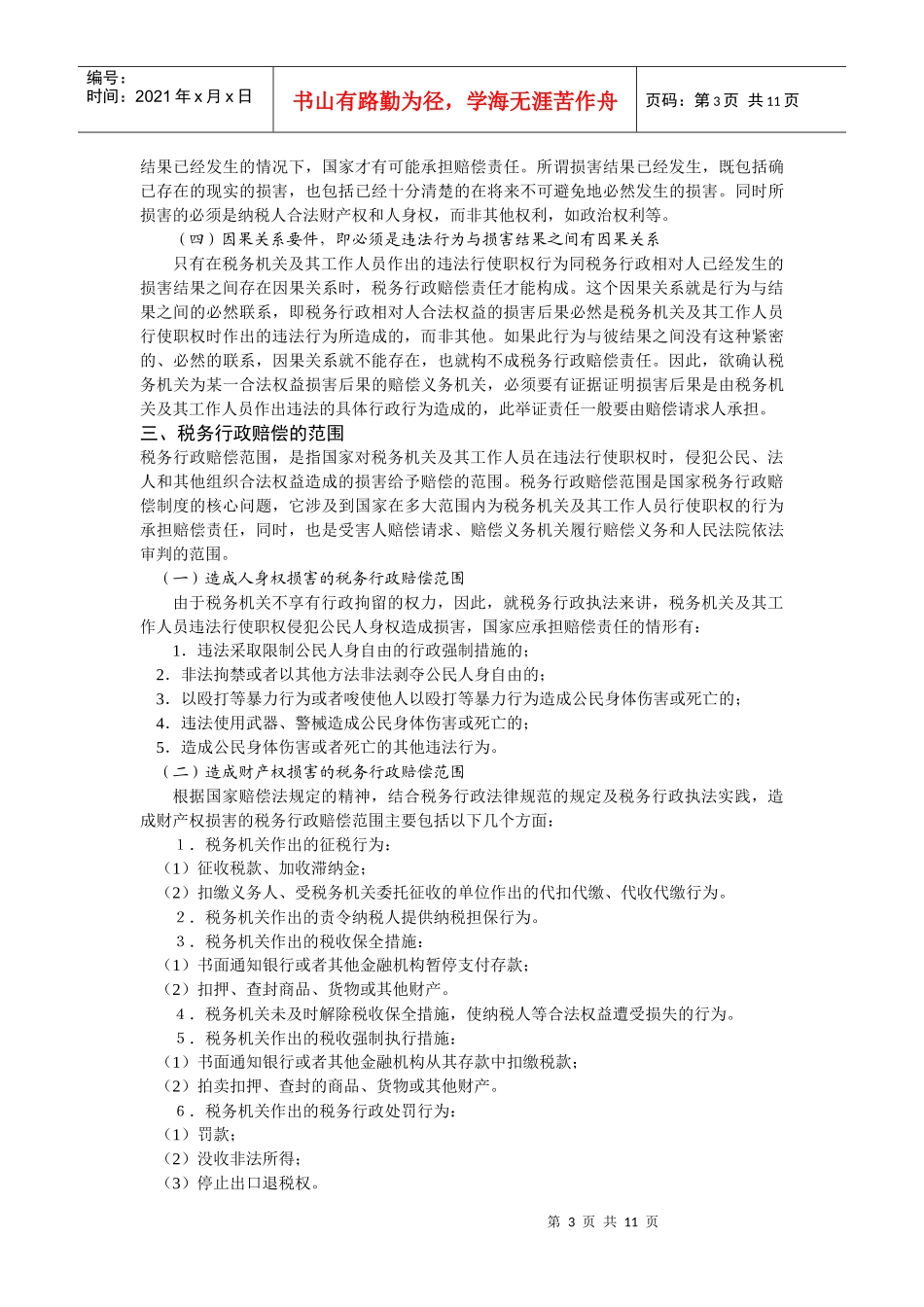 税务行政赔偿_第3页