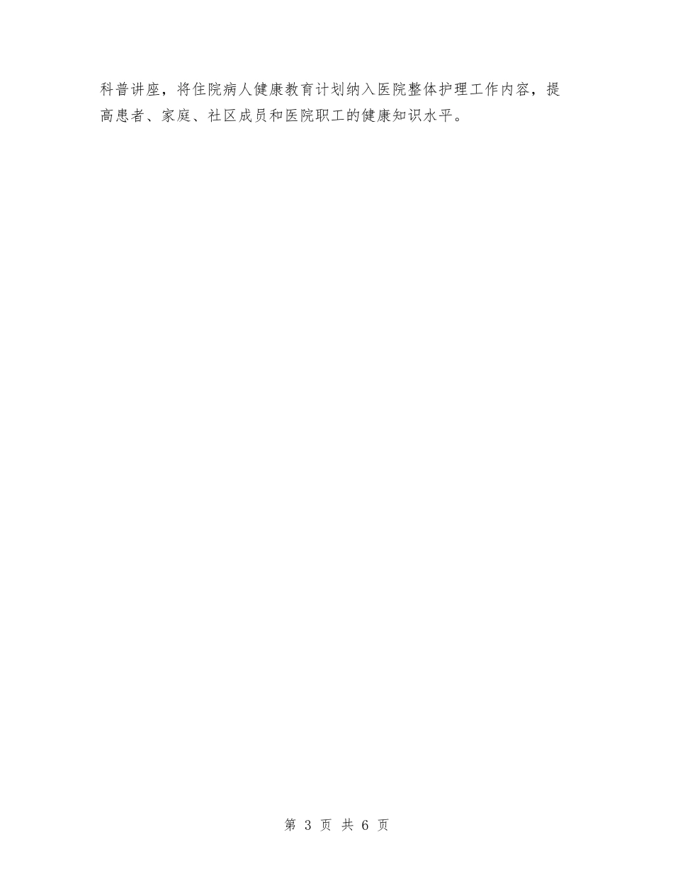 2024年健康教育健全发展工作计划范文与2024年健康教育工作安排汇编_第3页