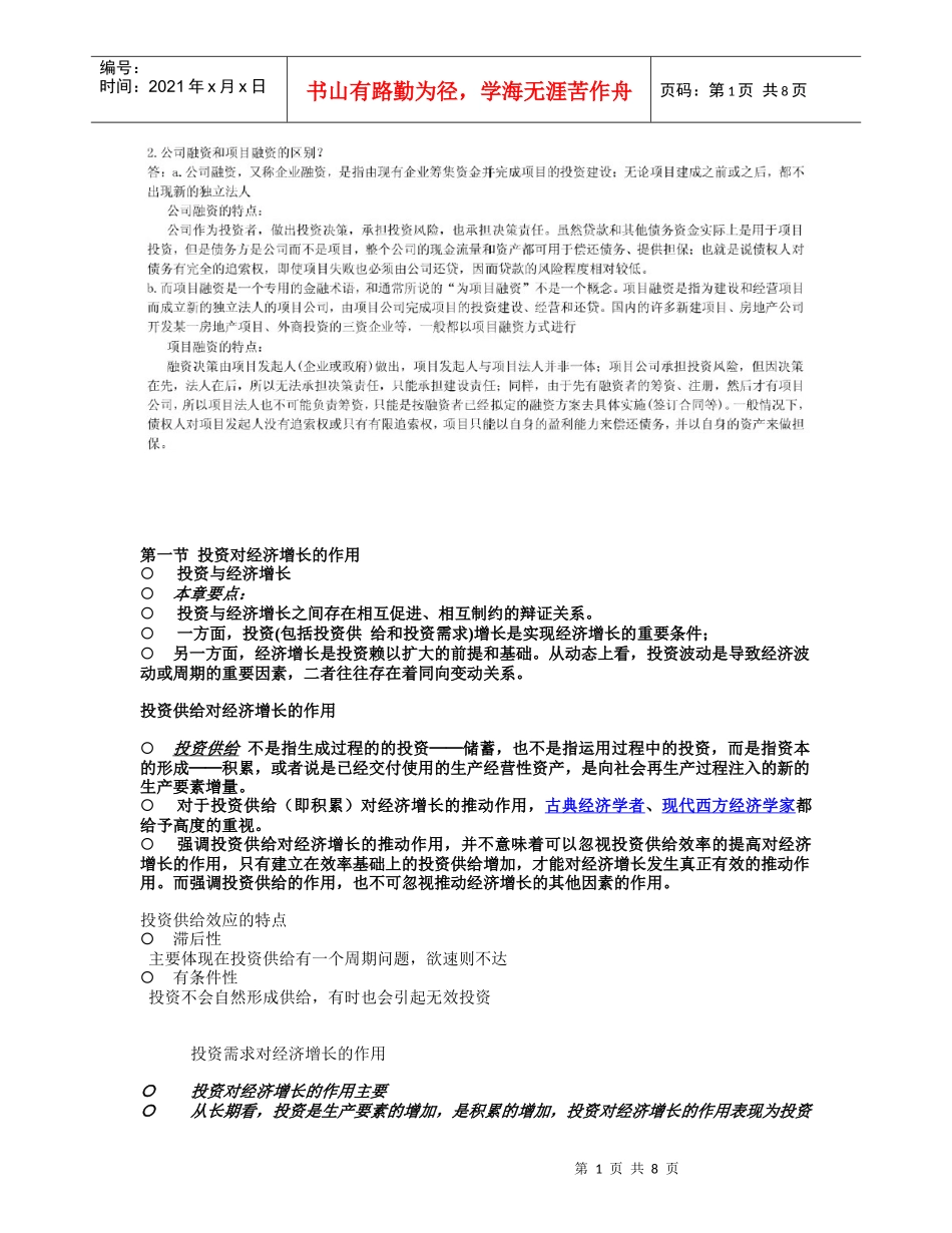 投资经济学作业_第1页