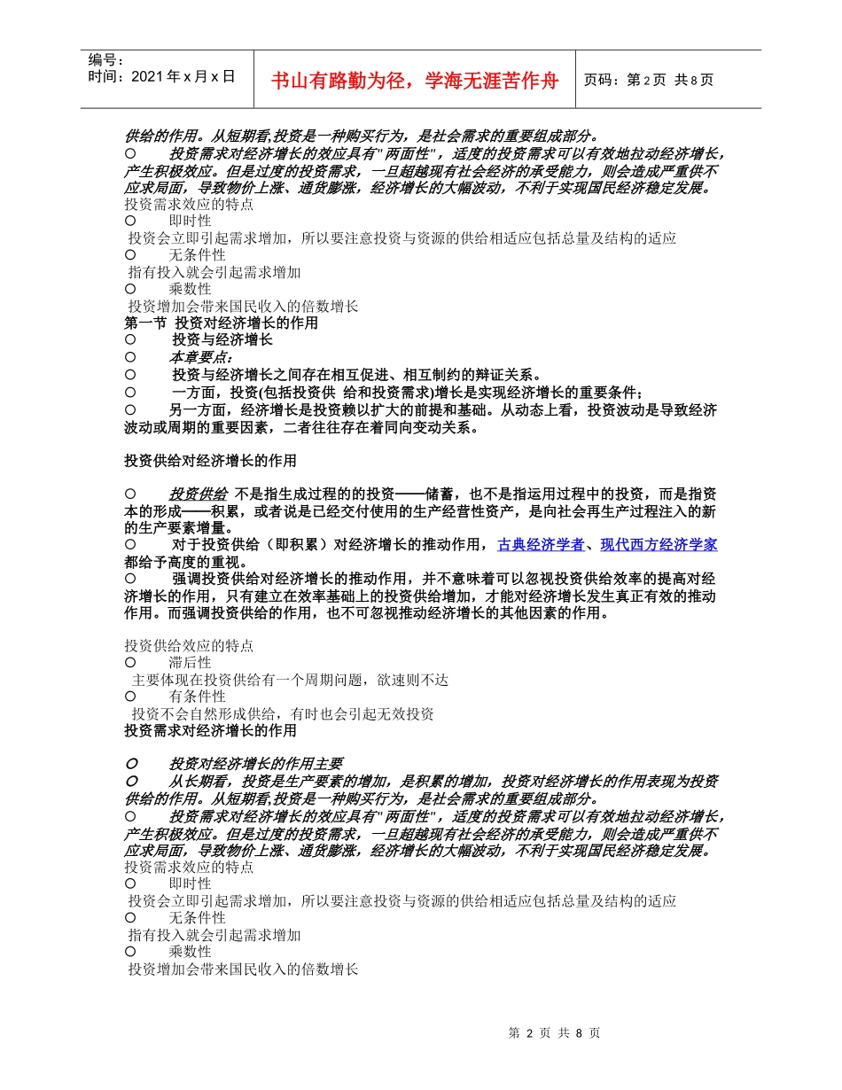 投资经济学作业_第2页