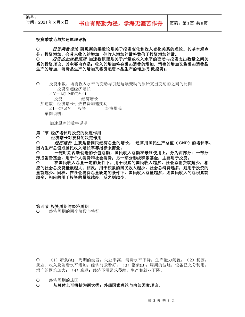 投资经济学作业_第3页