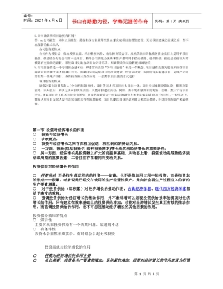投资经济学作业