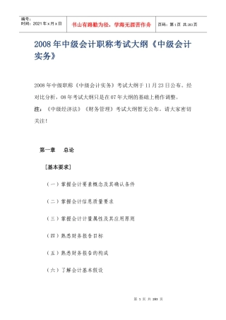 中级会计职称考试试题