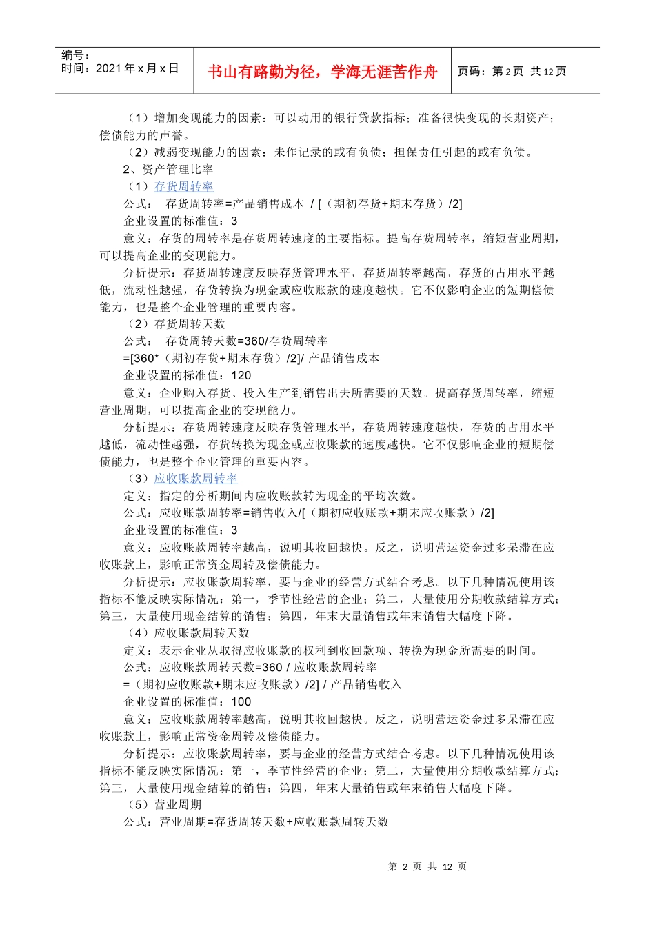财务分析与相关指标管理知识分析详解_第2页