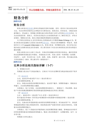 财务分析与相关指标管理知识分析详解