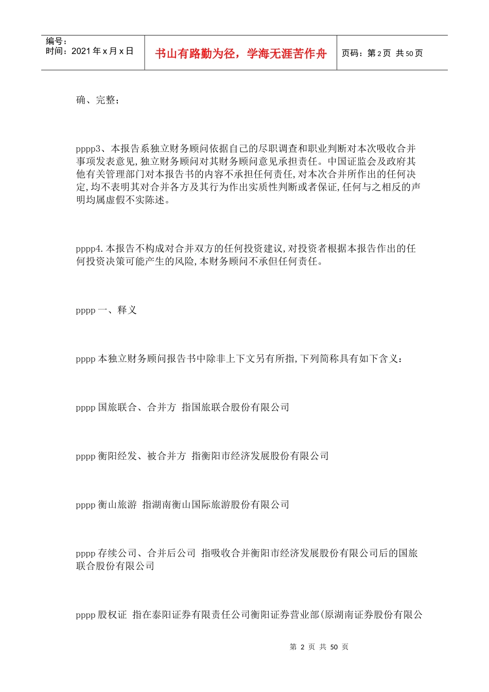 吸收合并财务顾问报告(doc 48页)_第2页