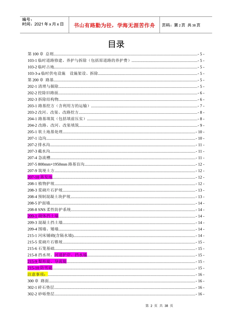 编制标段预算总结培训资料_第2页
