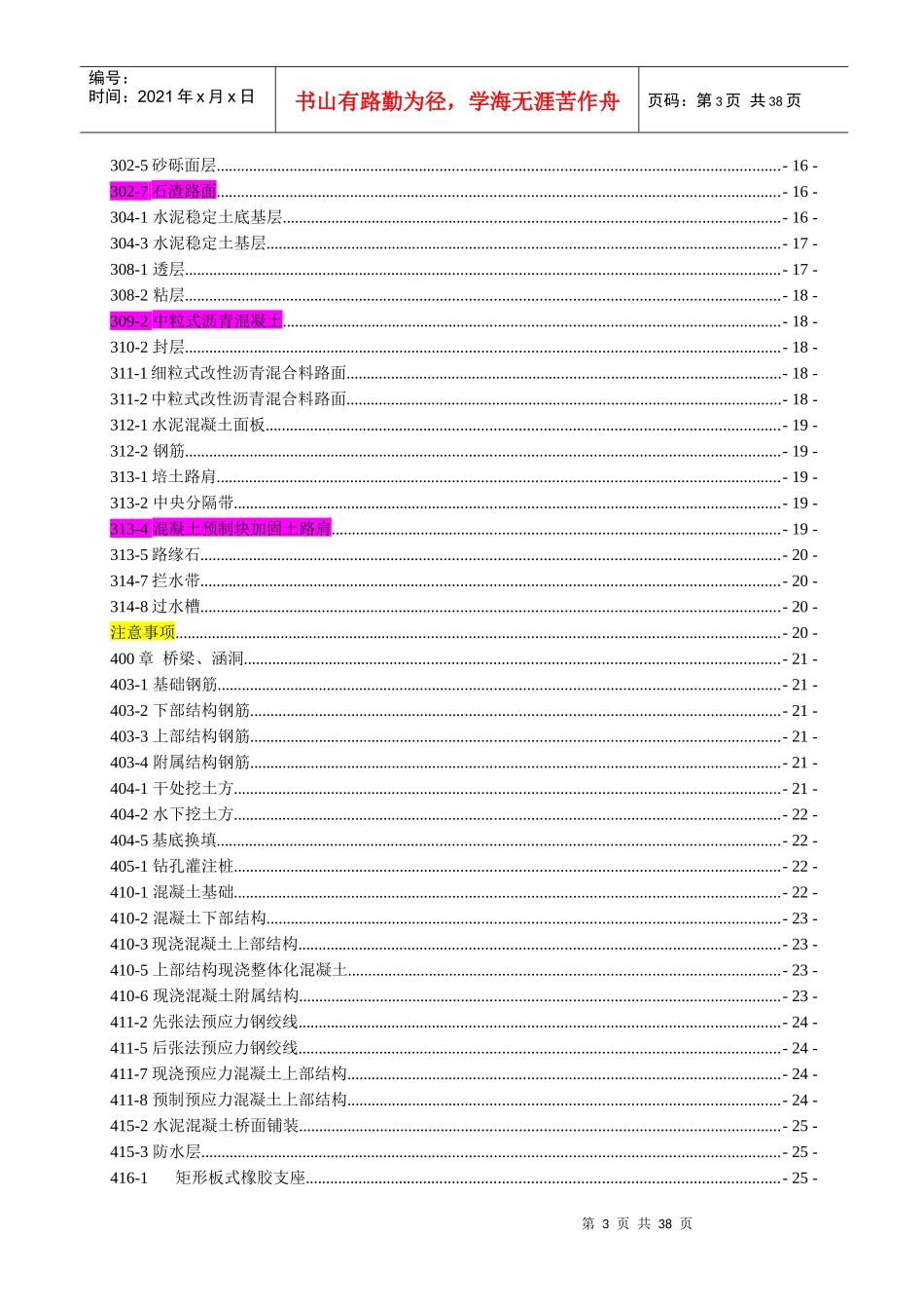 编制标段预算总结培训资料_第3页