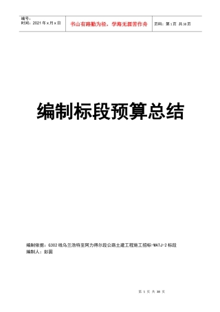 编制标段预算总结培训资料