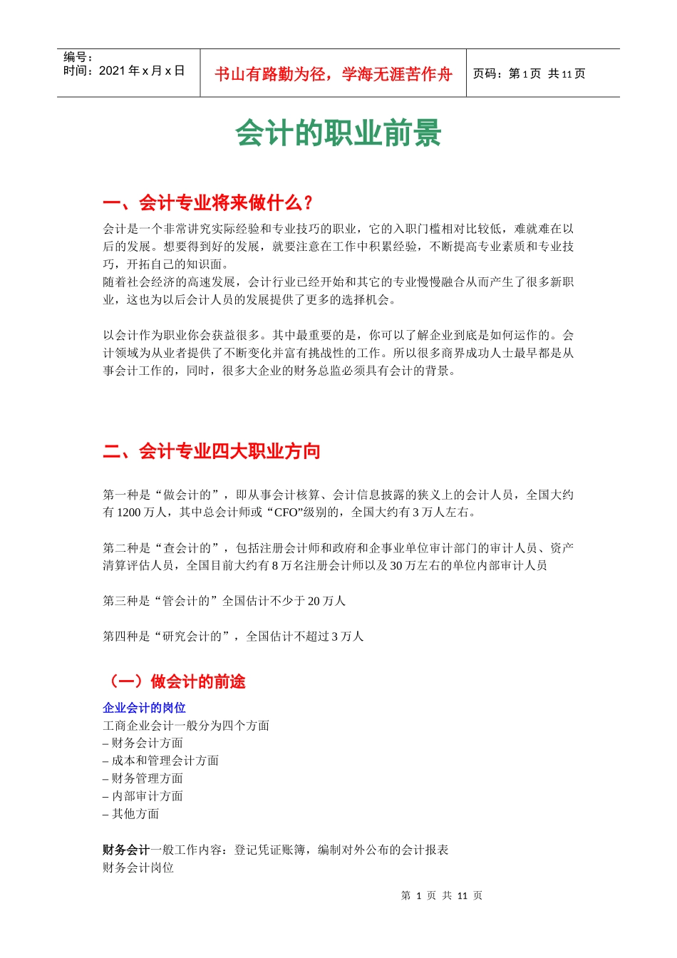 会计的职业前景_第1页