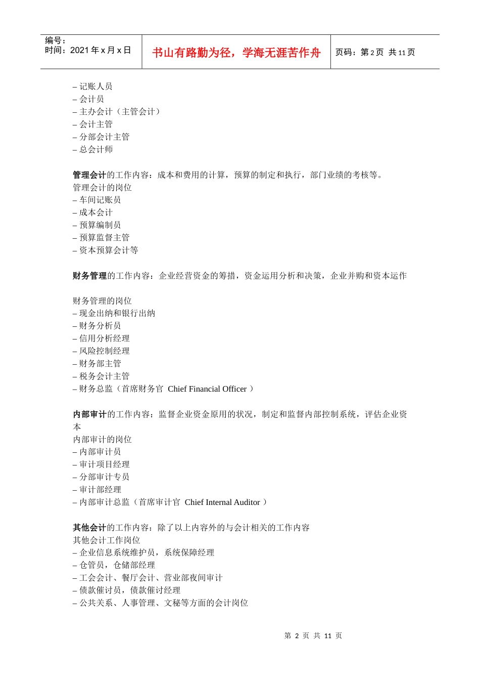 会计的职业前景_第2页