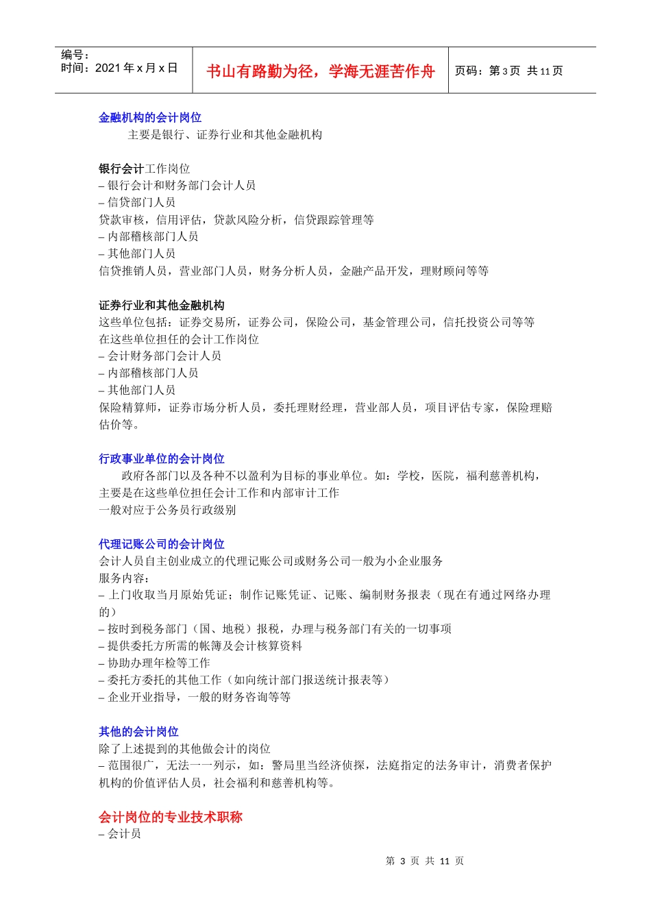 会计的职业前景_第3页