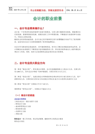 会计的职业前景