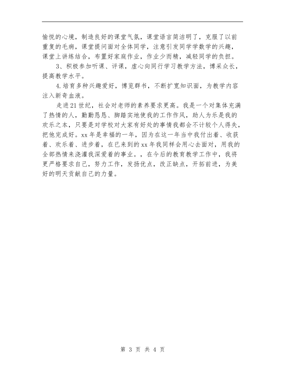 教育科研年终工作总结精编_第3页