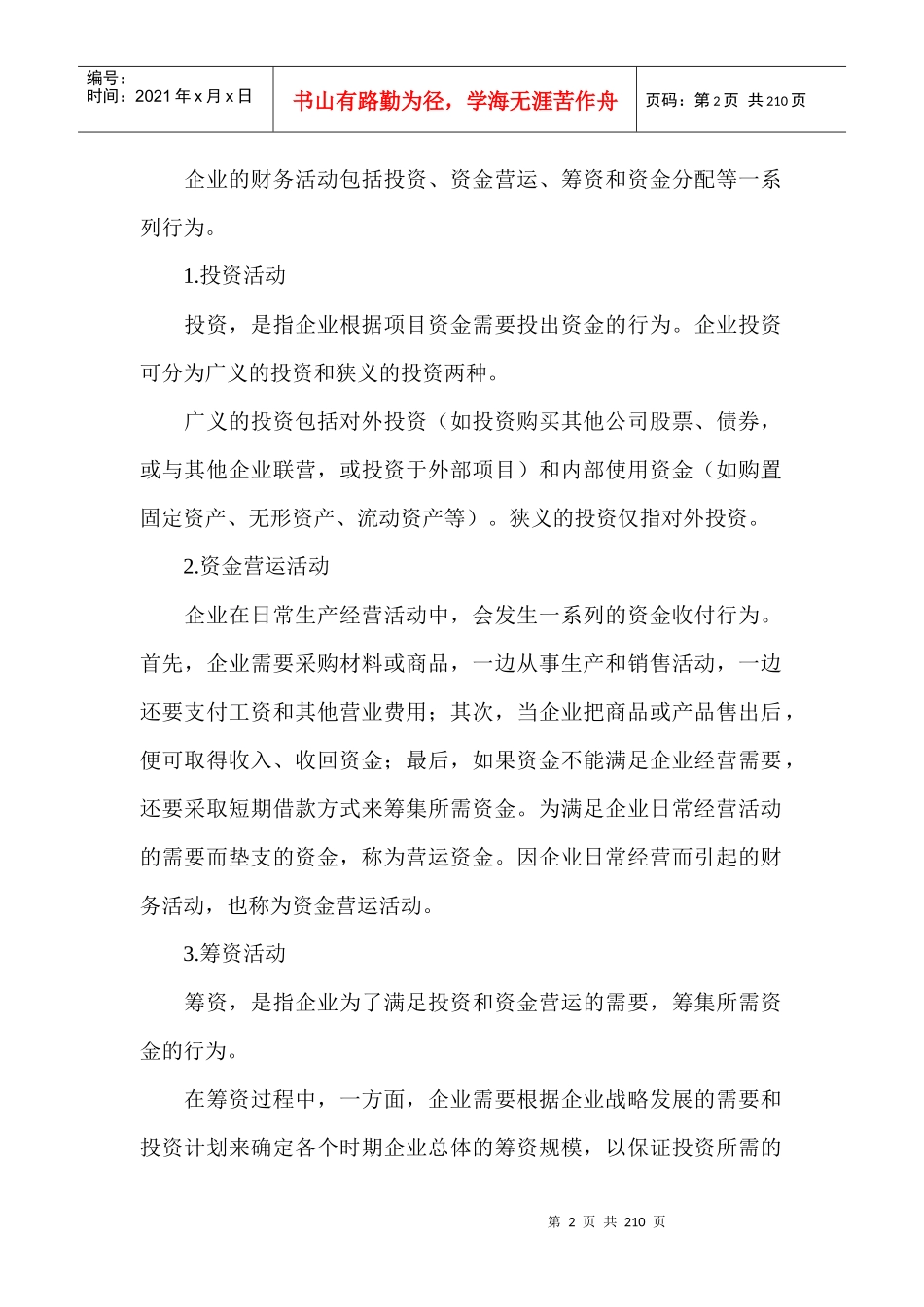 中级会计职称-财务管理考试_第2页