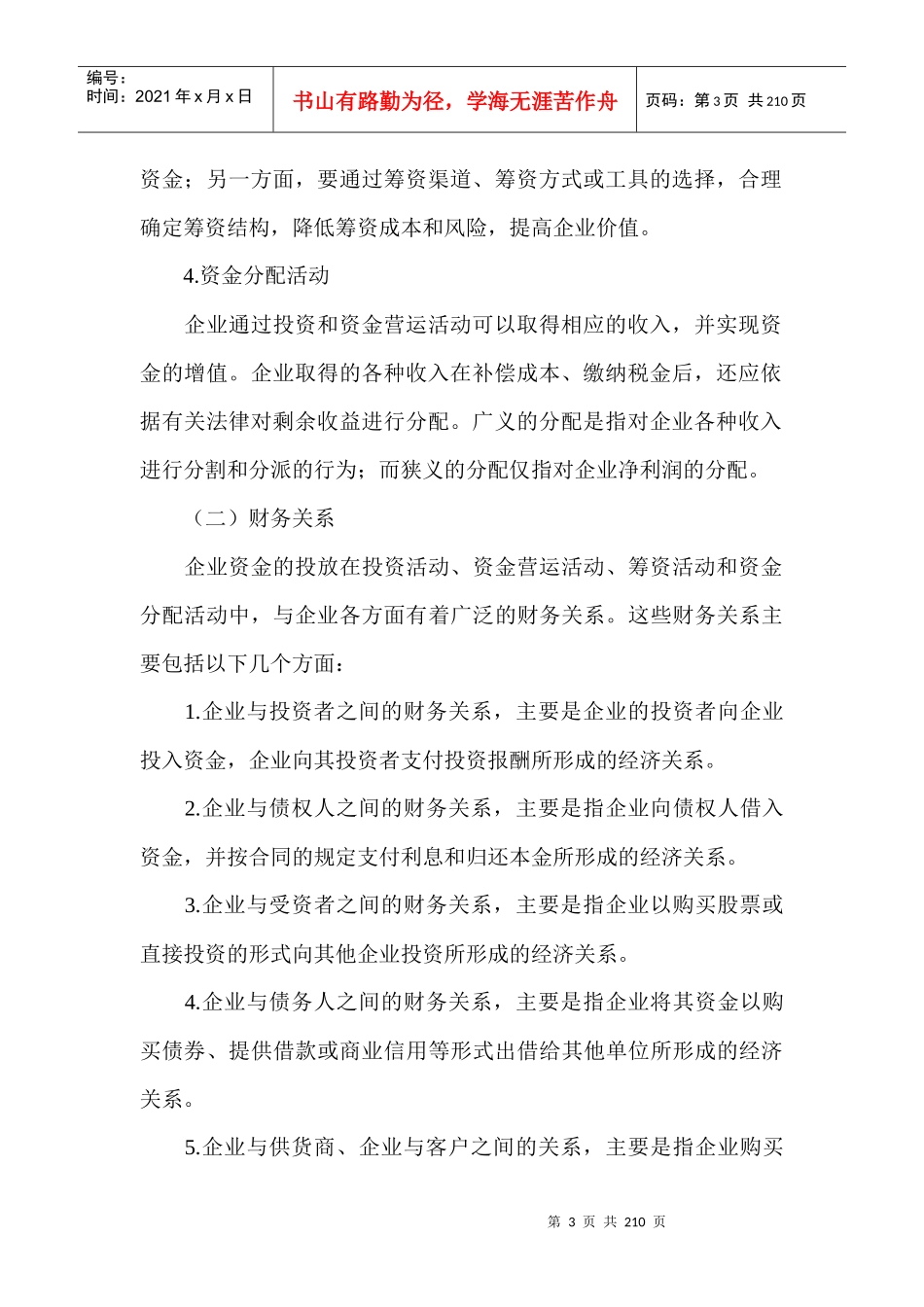 中级会计职称-财务管理考试_第3页