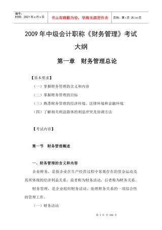 中级会计职称-财务管理考试