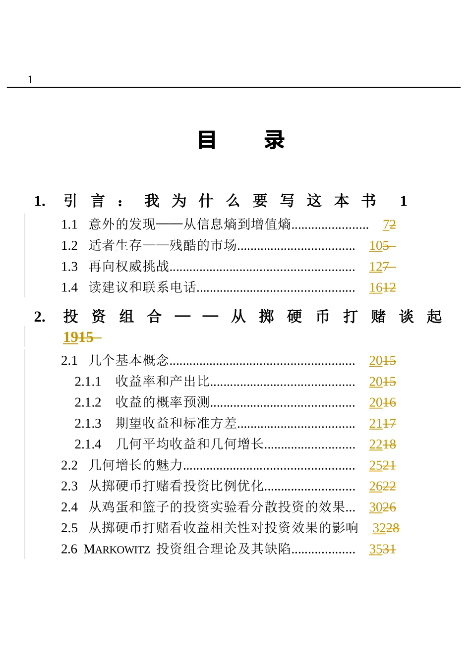 证券投资组合理论与信息价值要点_第1页