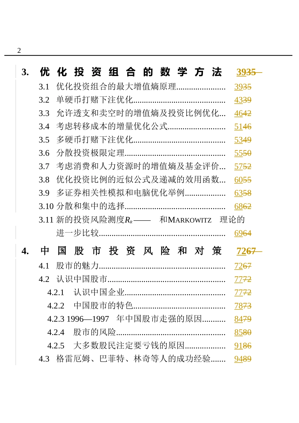 证券投资组合理论与信息价值要点_第2页