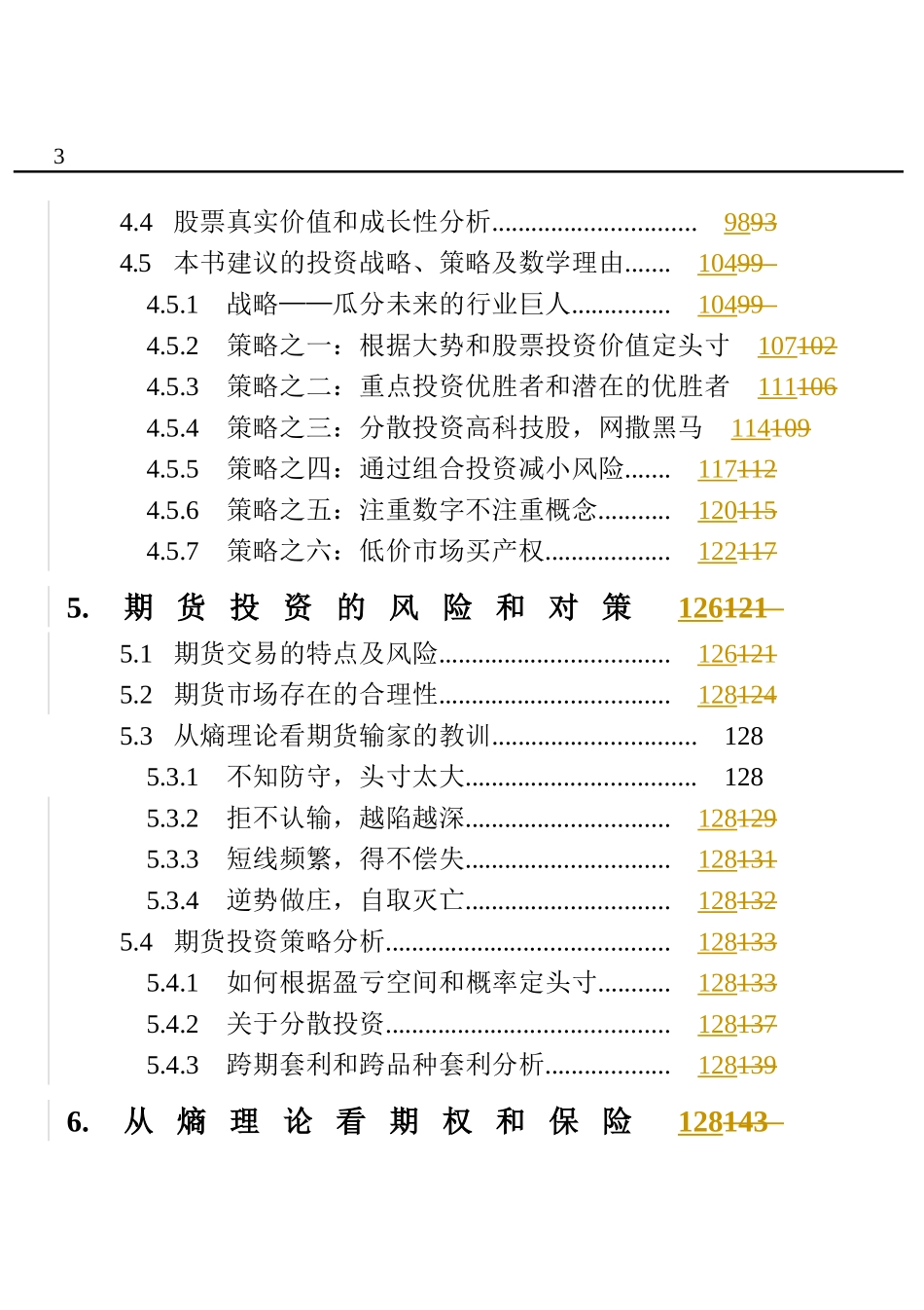证券投资组合理论与信息价值要点_第3页