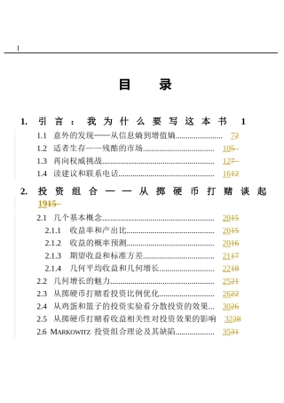 证券投资组合理论与信息价值要点