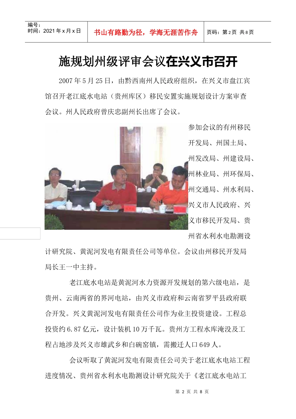 老江底水电站开展工程、财务审计工作_第2页