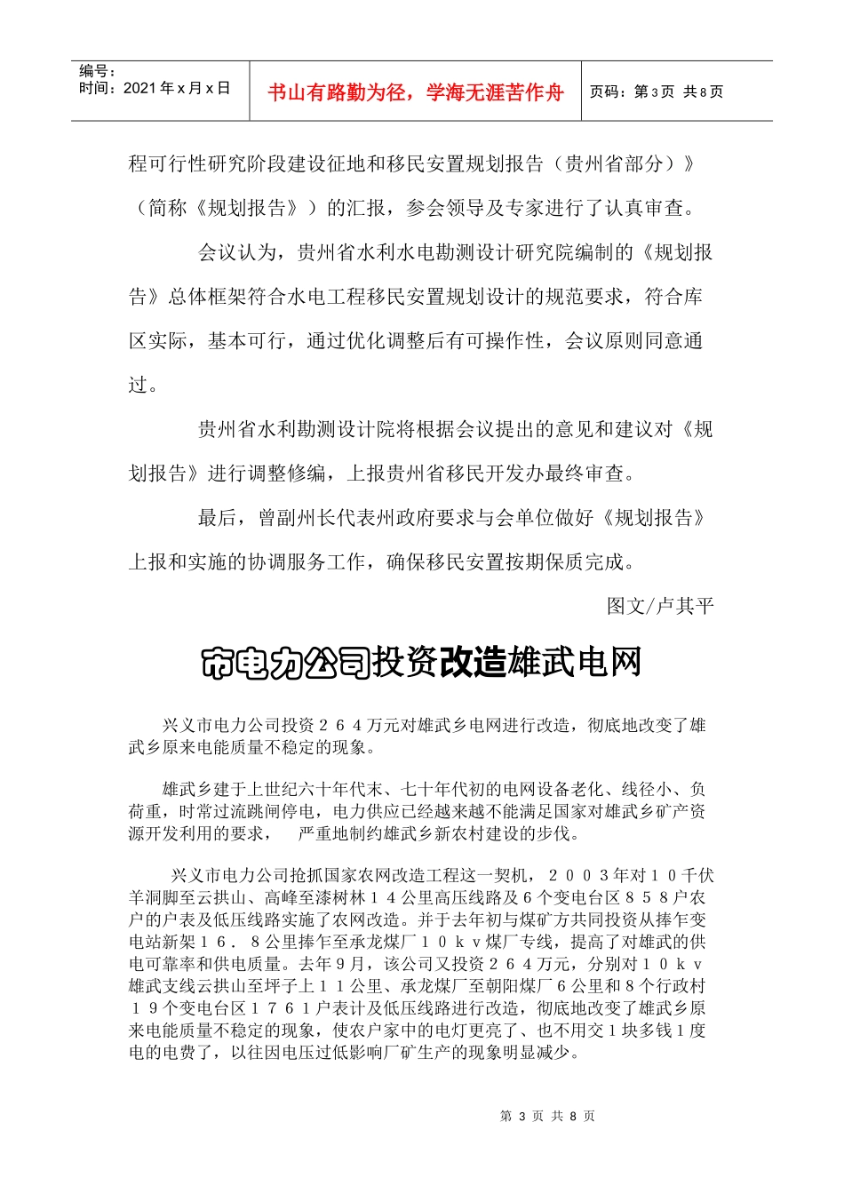 老江底水电站开展工程、财务审计工作_第3页