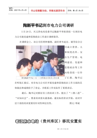 老江底水电站开展工程、财务审计工作