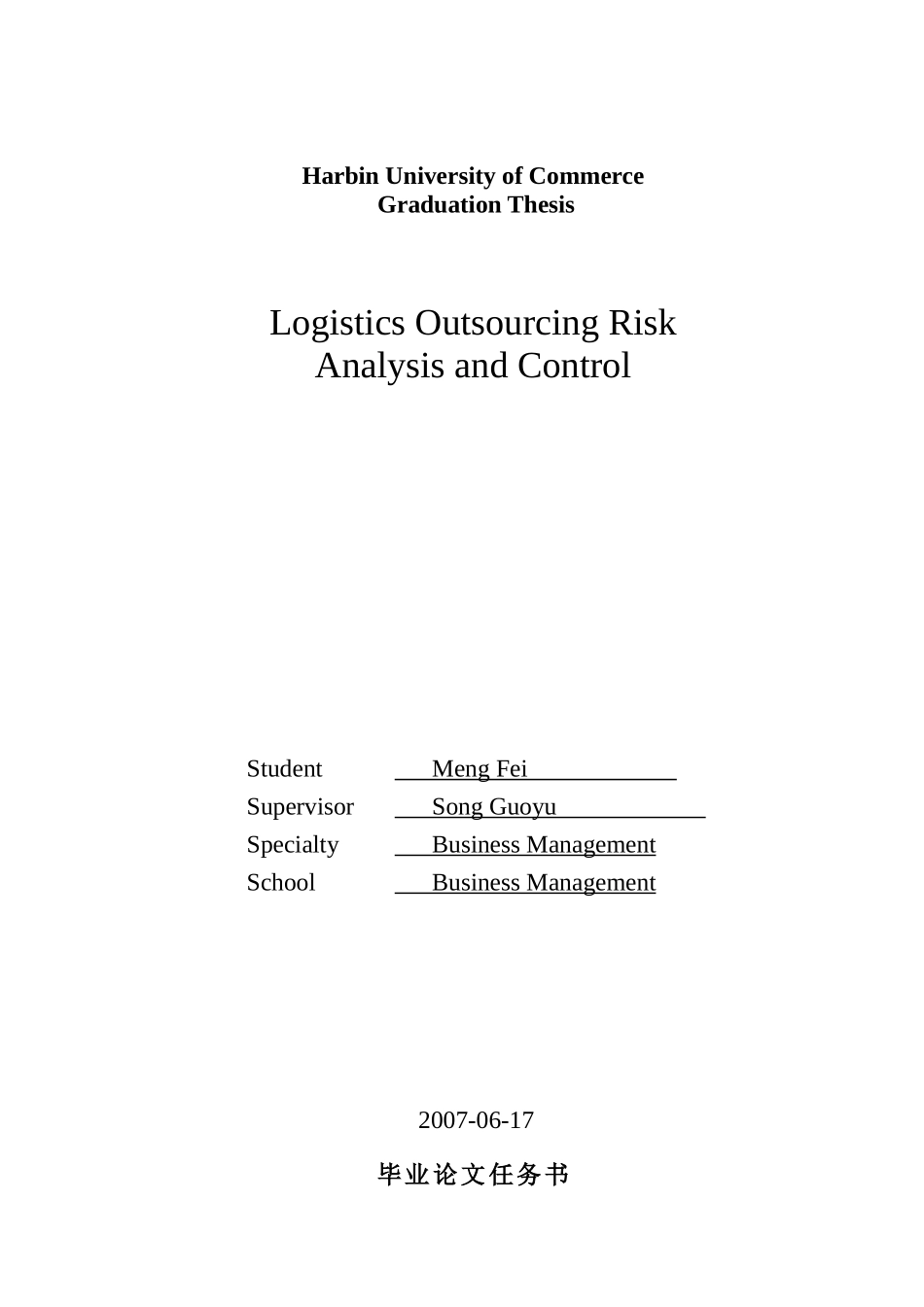 企业物流外包的风险分析和控制研究论文_第2页