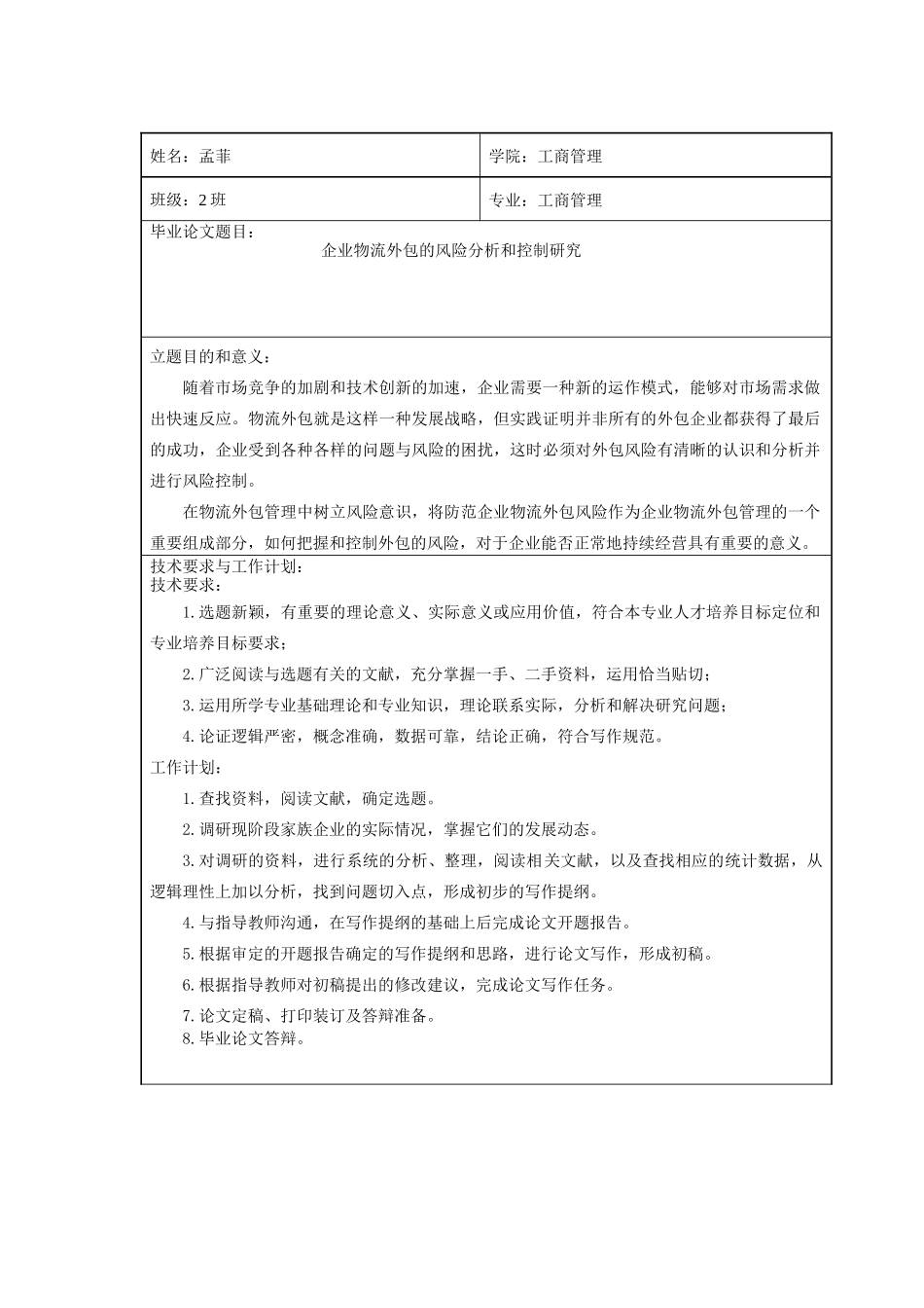 企业物流外包的风险分析和控制研究论文_第3页