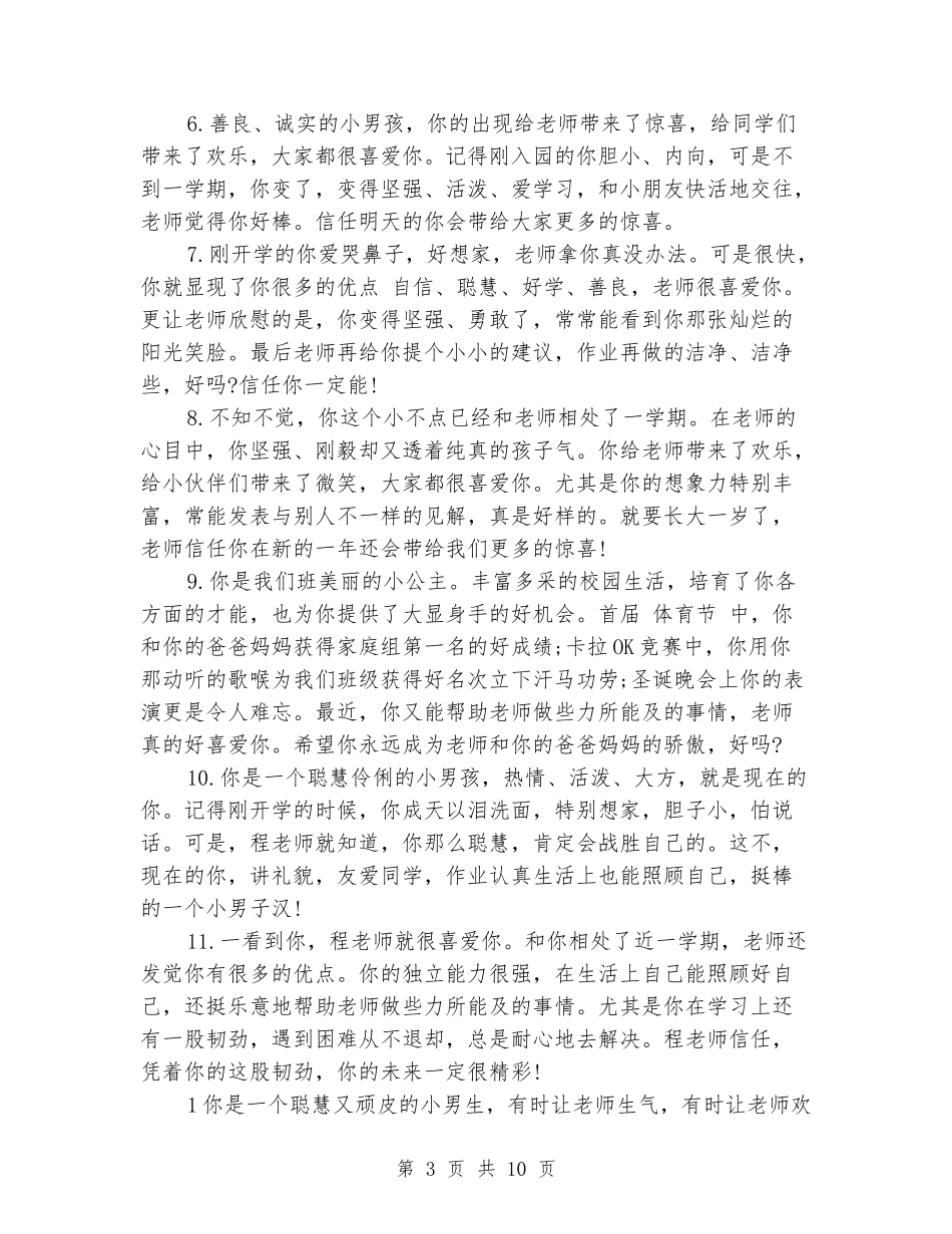 幼儿园大班家园联系册教师评语范文_第3页