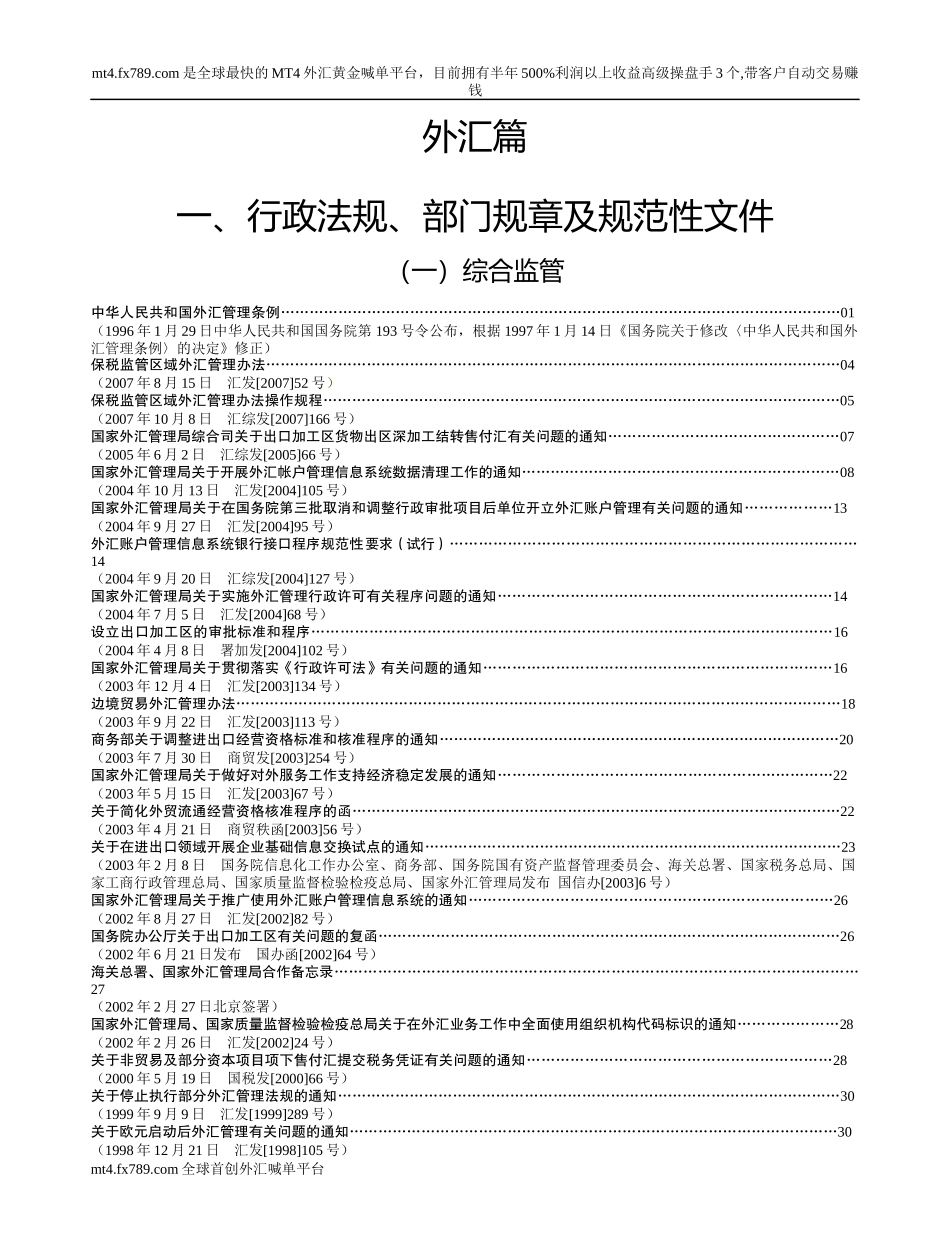 (简体)外汇篇_第1页
