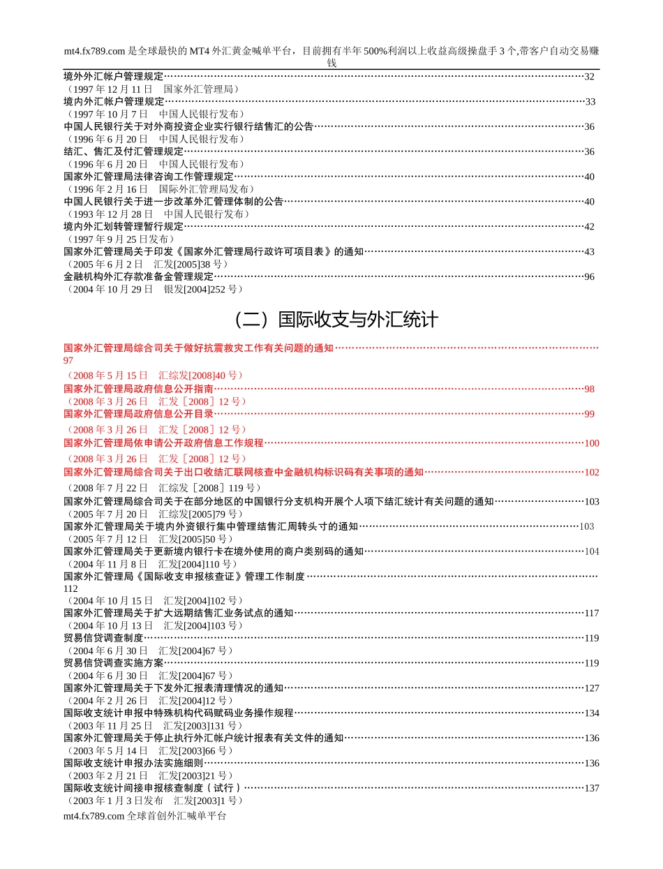 (简体)外汇篇_第2页