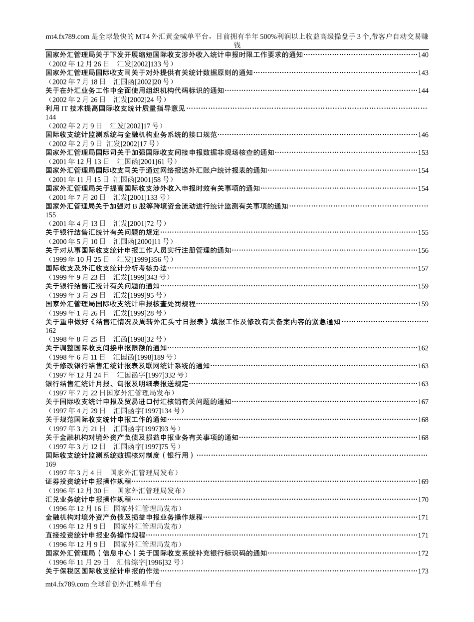 (简体)外汇篇_第3页